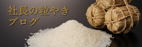 鎌田米穀 komeハウスかまだ [徳島]